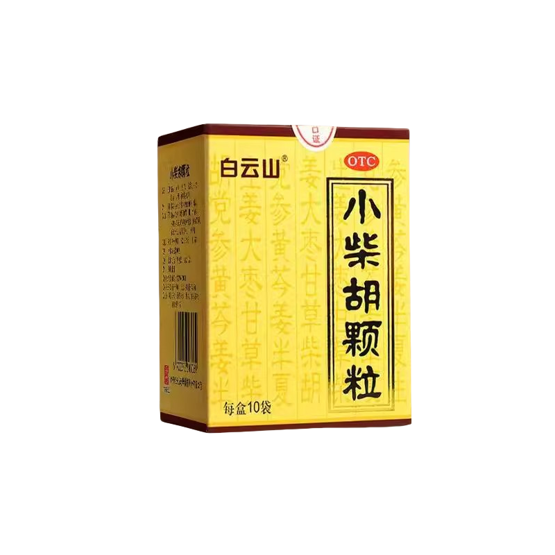 白云山小柴胡颗粒10袋解表散热疏肝和胃食欲不振冲剂 - whimsimall