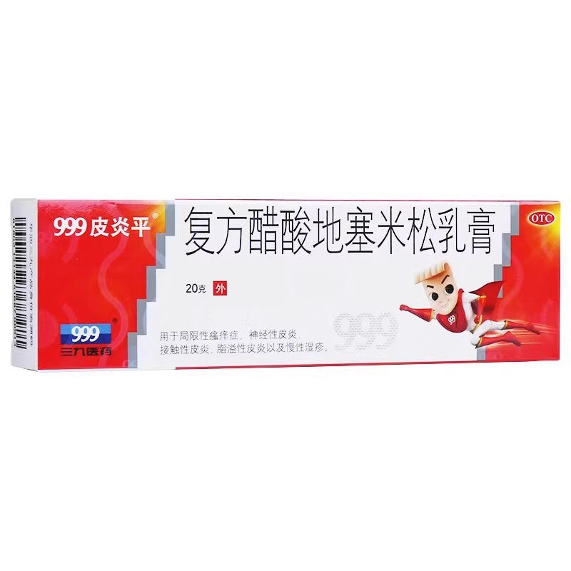 三九999皮炎平软膏正品复方醋酸地塞米松乳膏皮炎湿疹瘙痒止痒药 - whimsimall