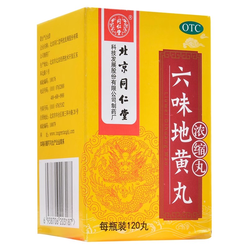 北京同仁堂六味地黄丸120丸浓缩丸滋阴补肾肾阴亏损头晕耳鸣遗精 - whimsimall