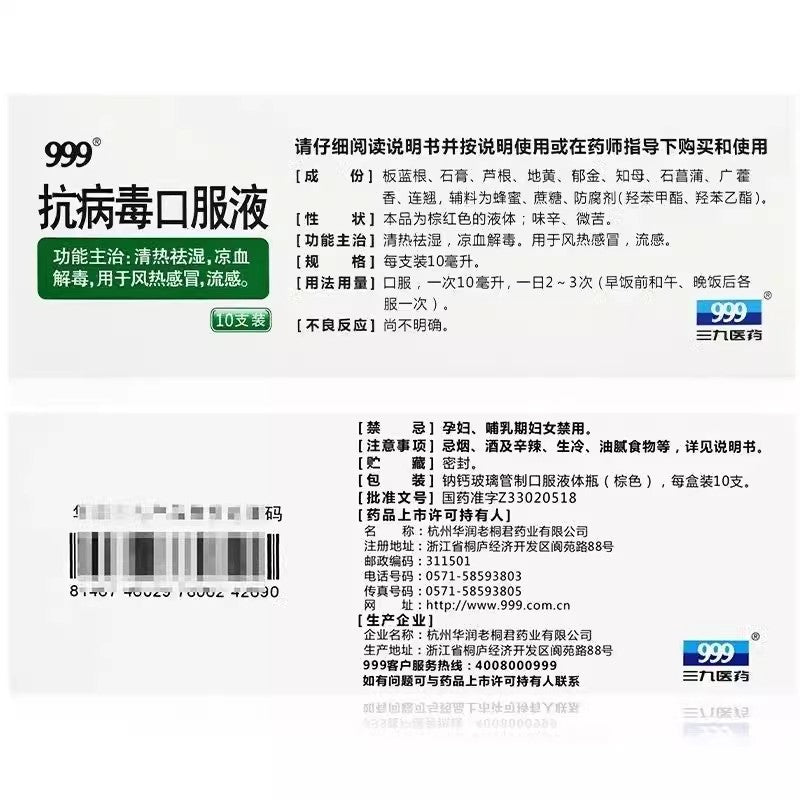 999抗病毒口服液10支/盒感冒咳嗽鼻塞流涕流感清热解毒三九感冒药 - whimsimall