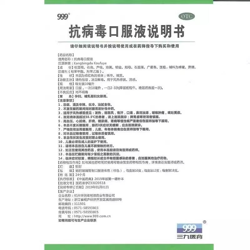 999抗病毒口服液10支/盒感冒咳嗽鼻塞流涕流感清热解毒三九感冒药 - whimsimall