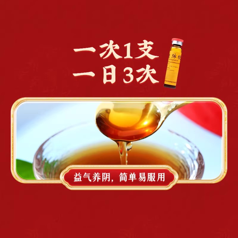 北京同仁堂生脉饮党参方口服液10支同仁堂旗舰店用于气阴两亏心悸气短自汗 - whimsimall