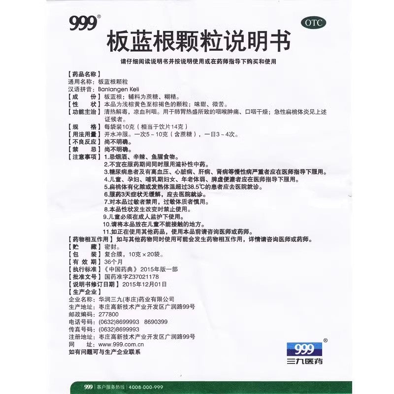 999复方板蓝根颗粒20袋官方旗舰店板蓝根颗粒清热解毒儿童成人 - whimsimall