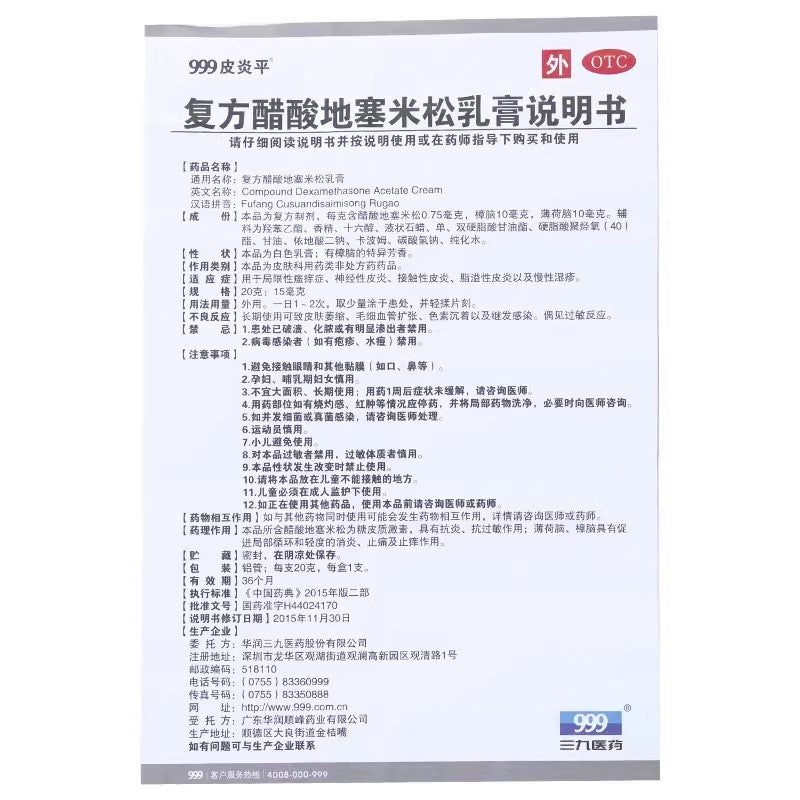 三九999皮炎平软膏正品复方醋酸地塞米松乳膏皮炎湿疹瘙痒止痒药 - whimsimall