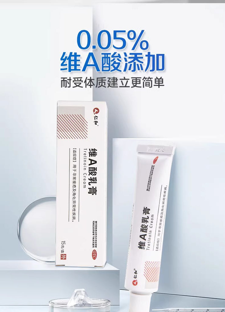 仁和维a酸乳膏祛痘膏去黑头软膏 15g/盒 - whimsimall