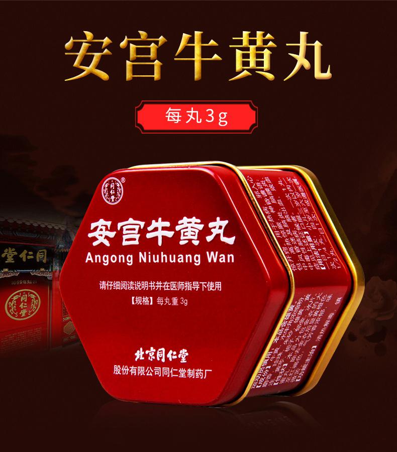 Angong Niuhuang Wan 安宫牛黄丸 - whimsimall